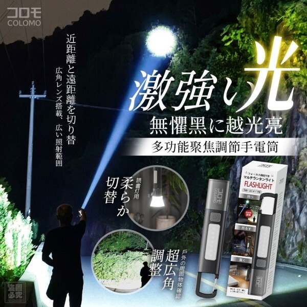 WSBB11815  日本コロモ-多功能聚焦調節手電筒（現貨）