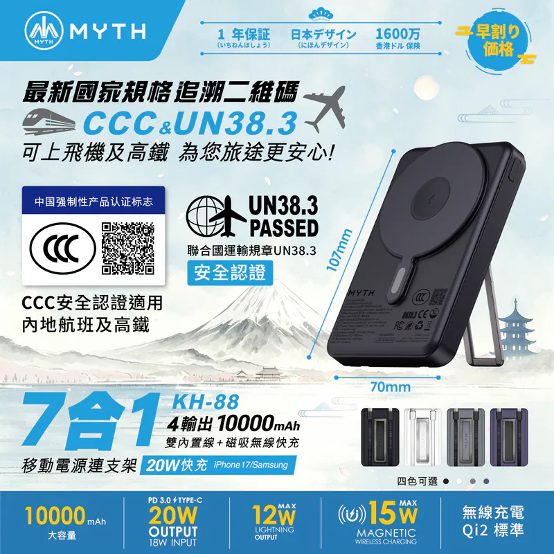 (3C可追溯二維碼)Myth KH88 7合1 10000mAh PD 3.0 雙內置線+磁吸無線移動電源連支架