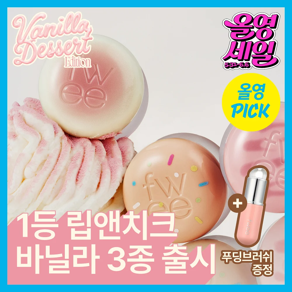 🇰🇷 31/5 - 6/6 韓國連線 OY大促銷丨fwee Lip & Cheek Blurry Pudding Pot Set with brush