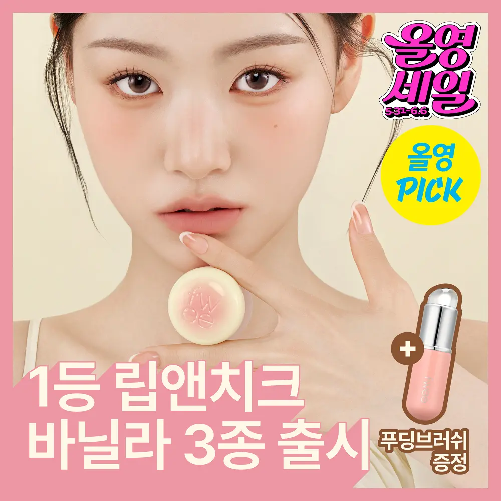 🇰🇷 31/5 - 6/6 韓國連線 OY大促銷丨fwee Lip & Cheek Blurry Pudding Pot Set with brush