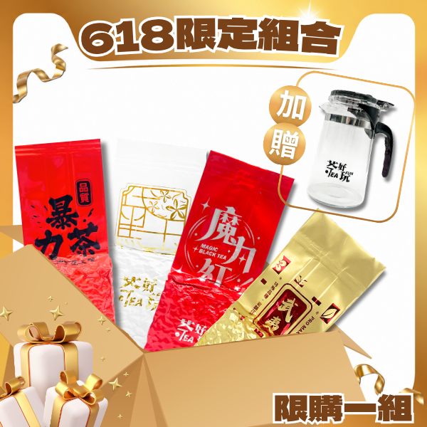 【限購1組】618超級組合－加贈便利泡茶壺(不適用折扣商品)