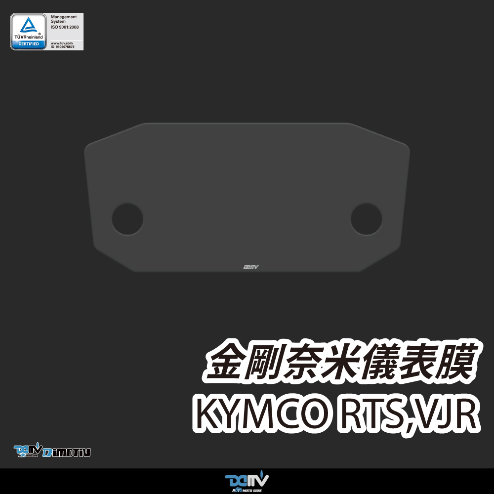 【Dimotiv】KYMCO RTS&VJR 24-26 螢幕貼 儀錶板貼 儀表貼 防刮 防眩 DMV