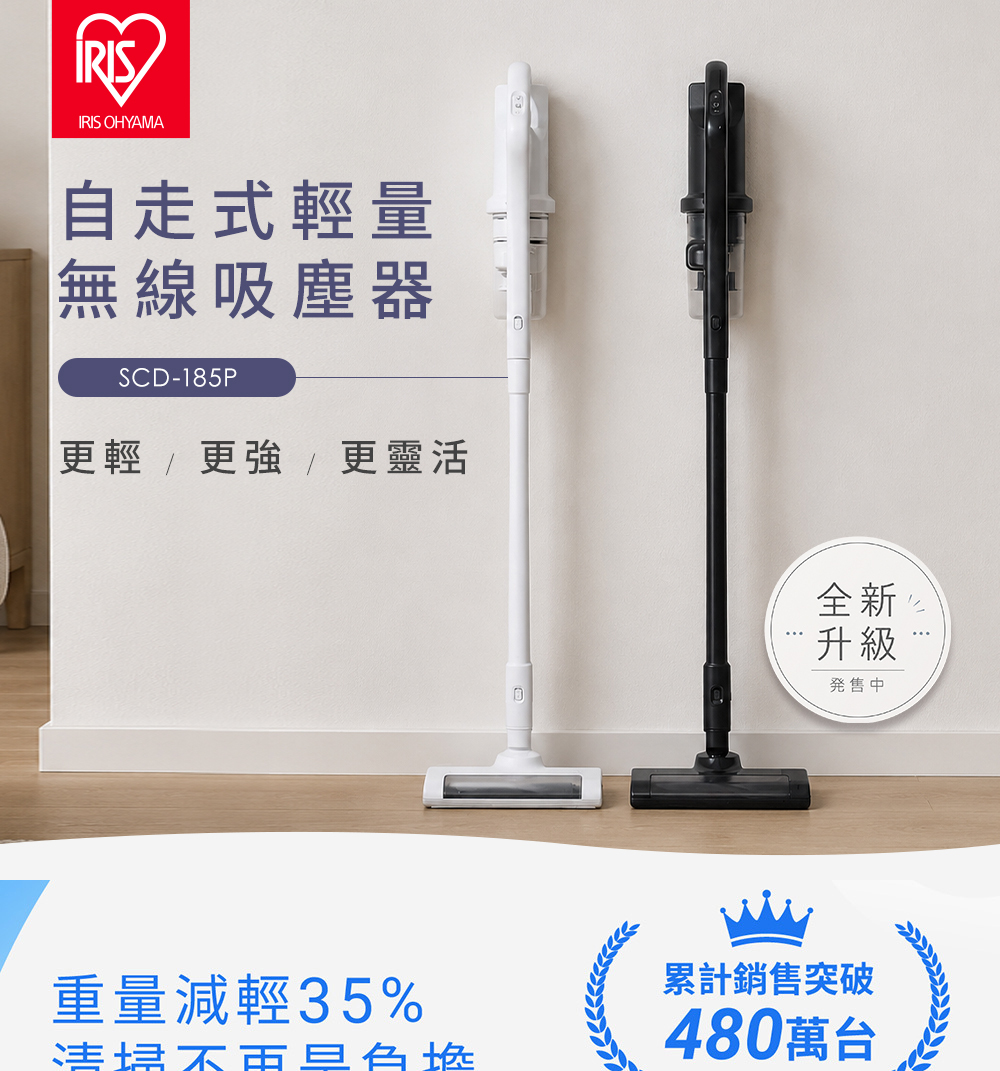 充電式無線吸塵器SCD-185P｜日本IRIS OHYAMA