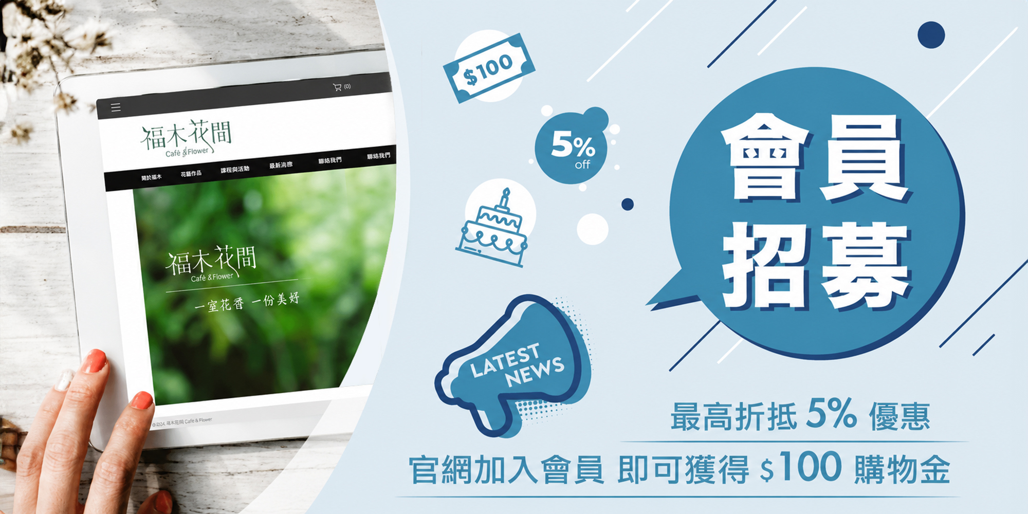 加入會員 折扣金