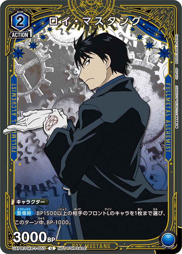 UNION ARENA UAPR  - UAPR/FMA-1-053 ロイ・マスタング U