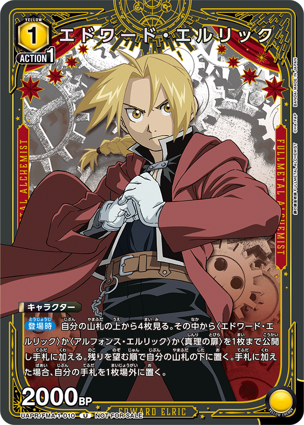 UNION ARENA UAPR  - UAPR/FMA-1-010 エドワード・エルリック U