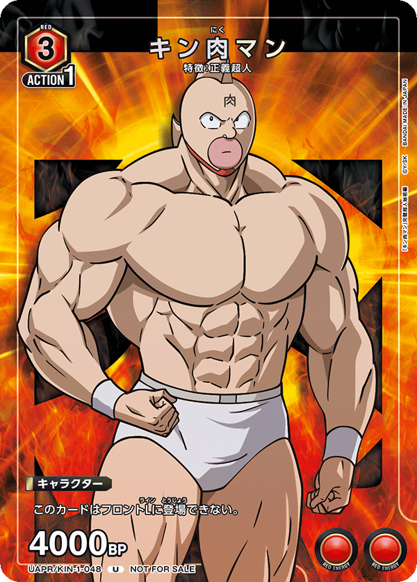 UNION ARENA UAPR  - UAPR/KIN-1-048 キン肉マン U