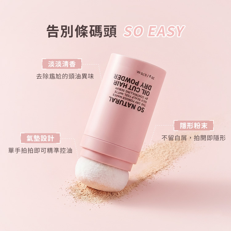 韓國 So Natural 控油香氛氣墊髮粉 20g 公司貨【AK034】