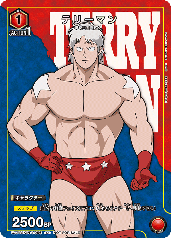 UNION ARENA UAPR  - UAPR/KIN-1-056 テリーマン U