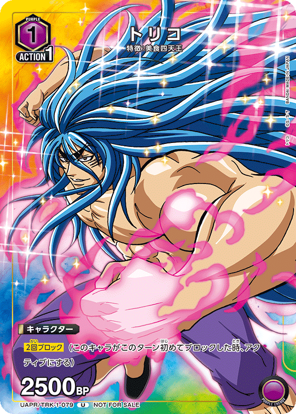 UNION ARENA UAPR  - UAPR/TRK-1-079 トリコ U