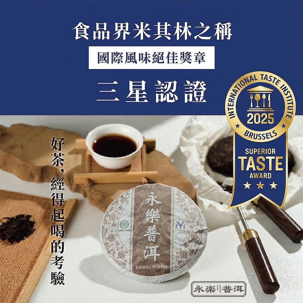 EiRAKU 永樂普洱茶雙餅禮盒-繁花款