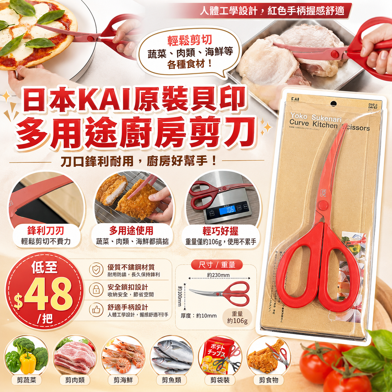 【UB9547】日本KAI原裝貝印多用途廚房剪刀