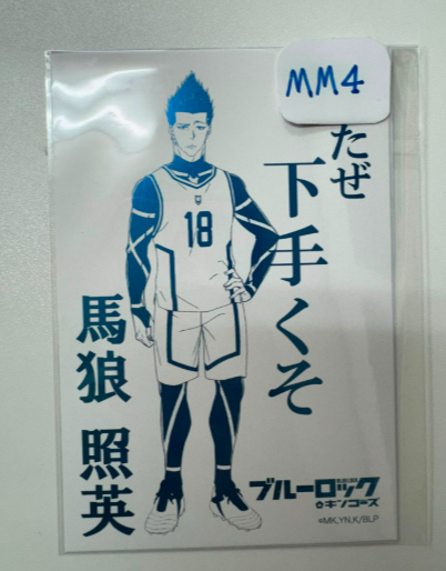 Blue Lock 馬狼 明信片 #MM4