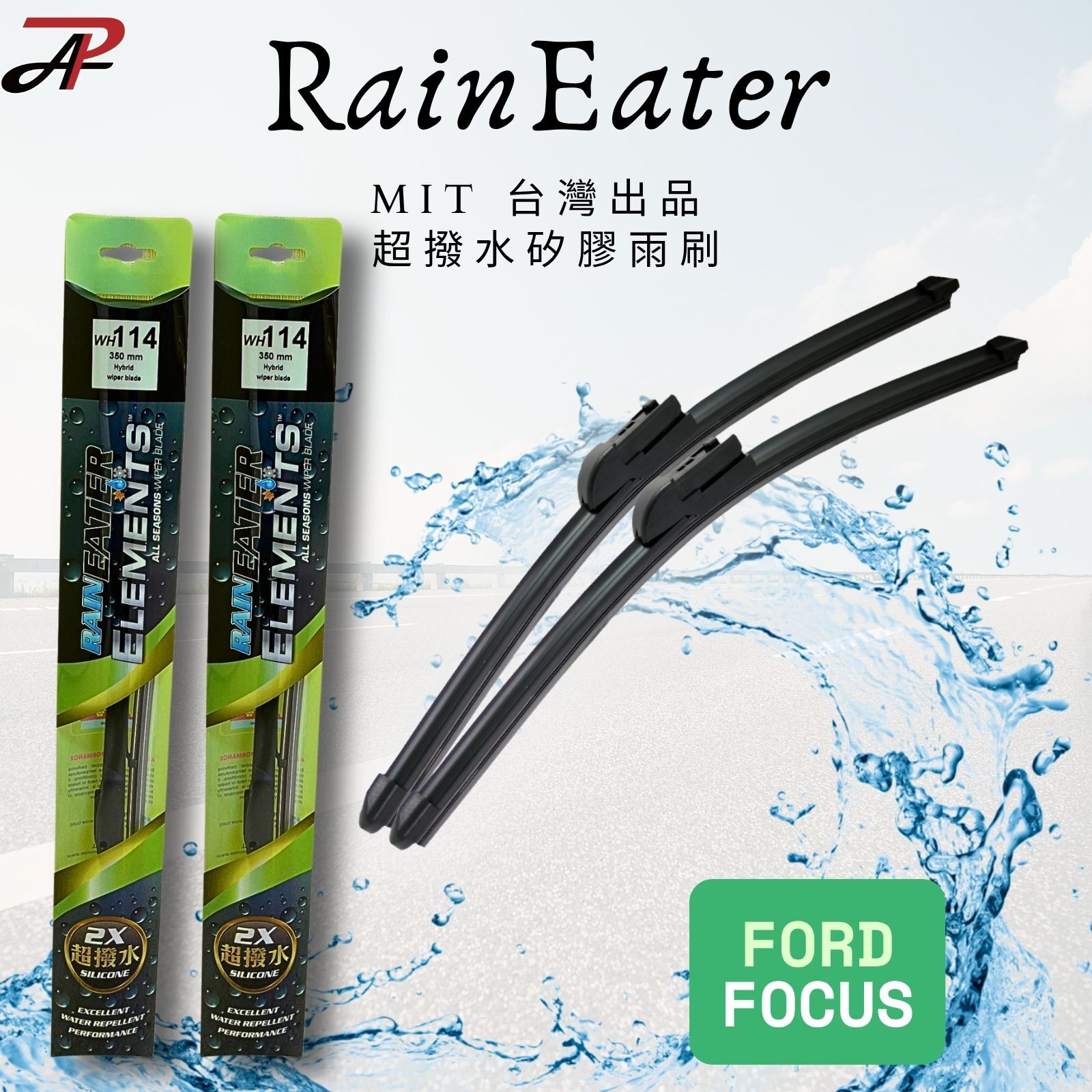 【RainEater】Ford Focus MK3 MK3.5 福特 軟骨雨刷 矽膠超撥水鍍膜雨刷 台灣製造 (一組兩入)