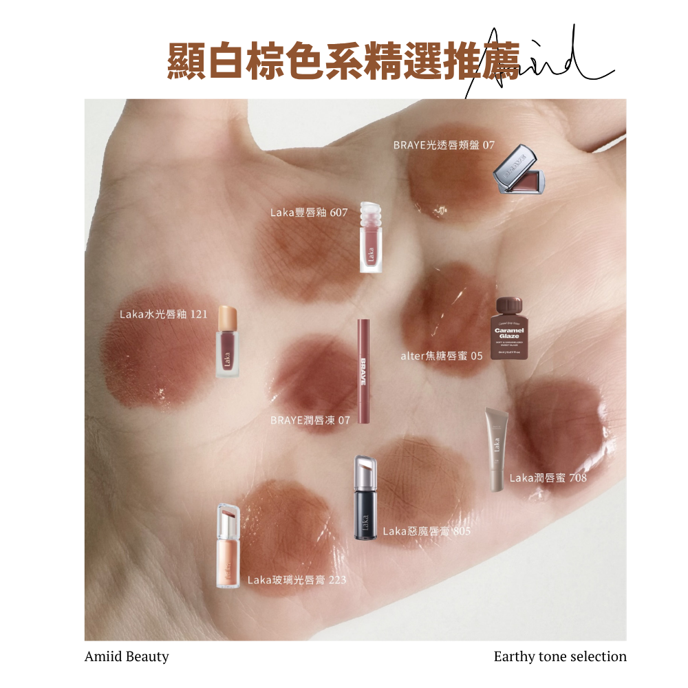 裸棕系列試色圖