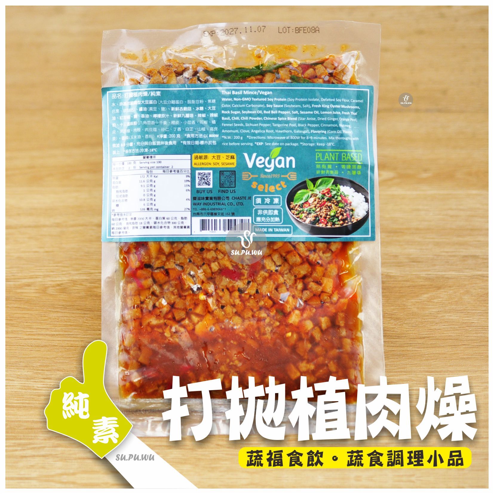 〔齋滋味〕打拋植肉燥