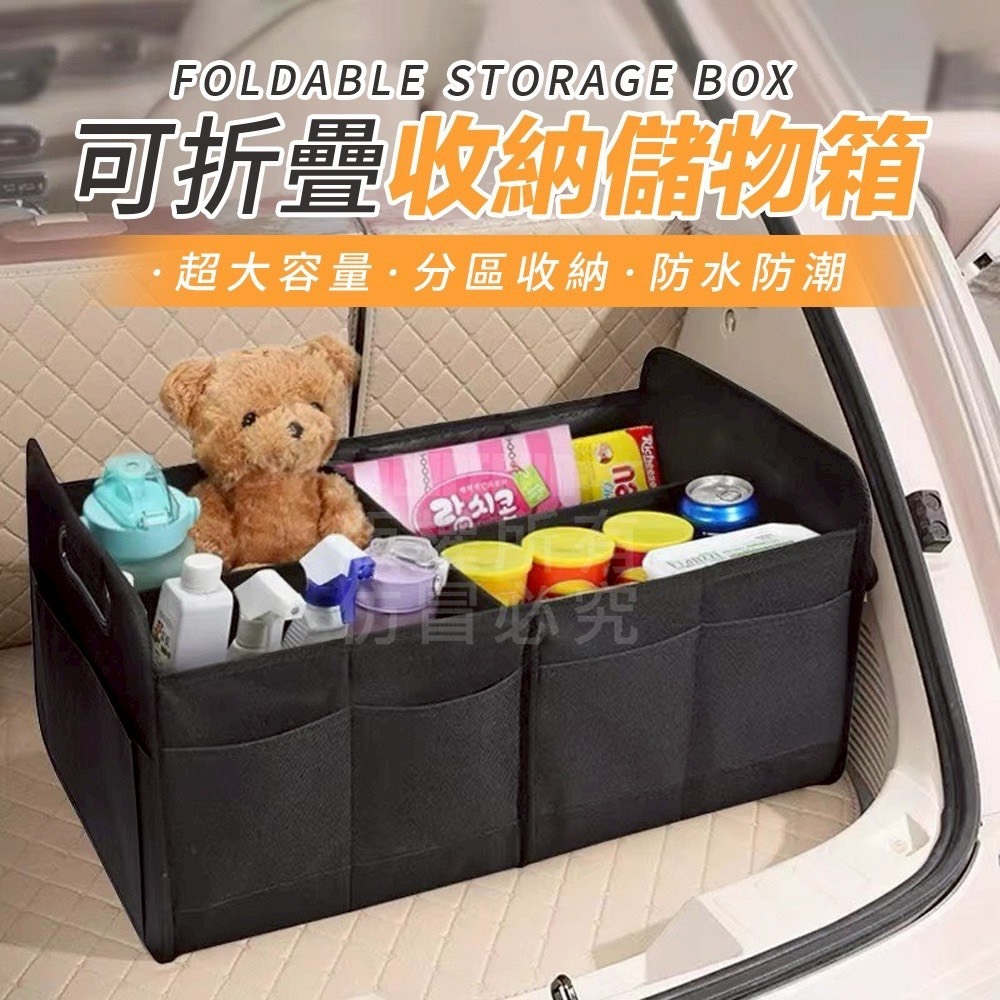 可折疊車用收納儲物箱