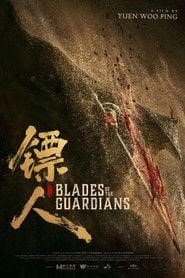 鏢人：風起大漠
