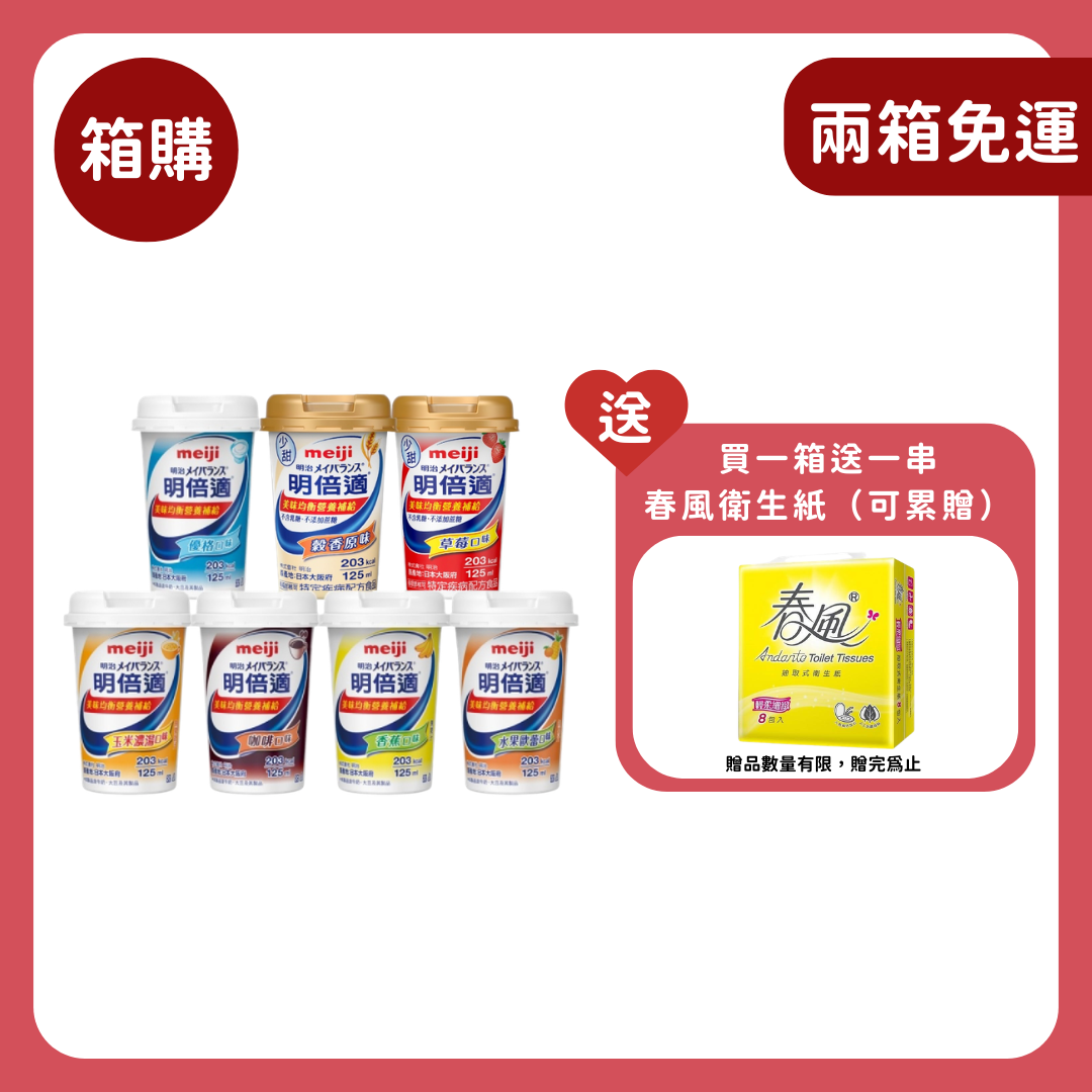明治 Meiji｜明倍適 明治營養品▲現貨供應 香蕉 草莓 玉米濃湯 優格 水果歐蕾 咖啡 1箱24罐【超取限1箱】