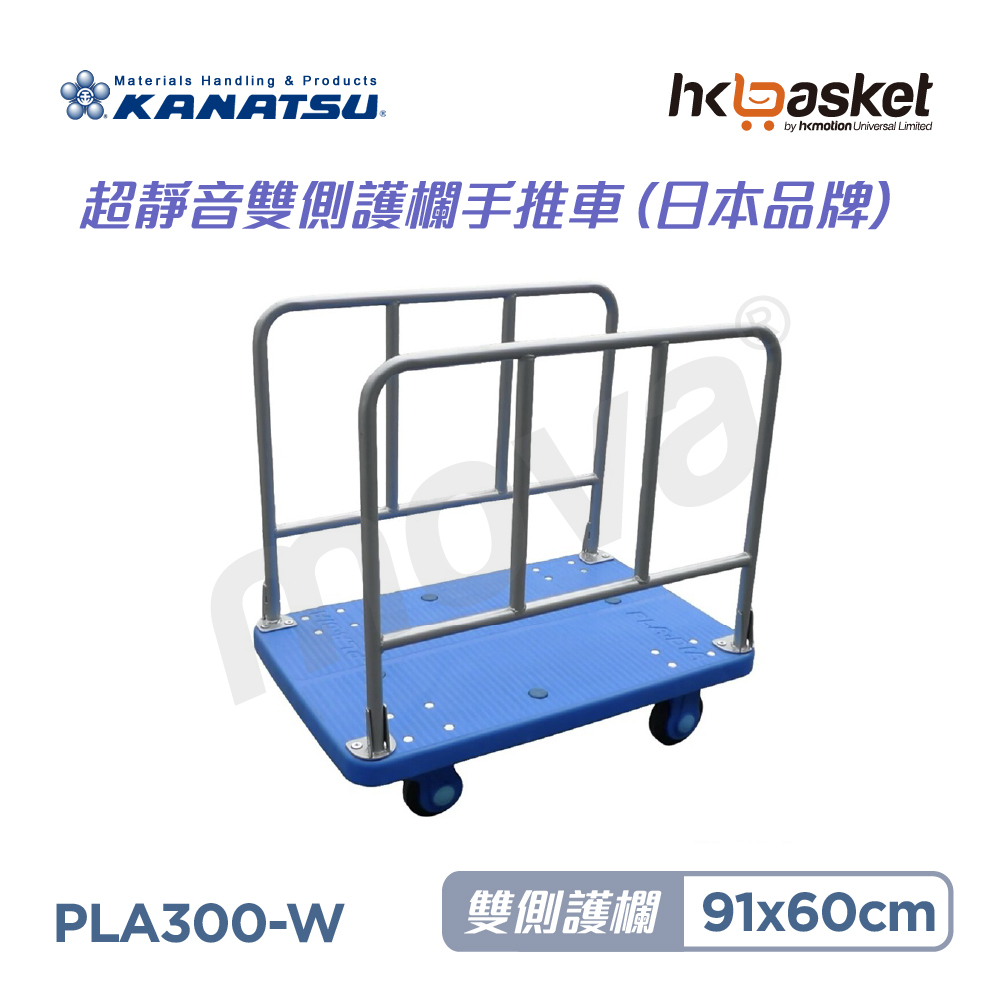 [訂購] KANATSU 高強度靜音 PLA300-W  超靜音雙側護欄手推車 (日本品牌)