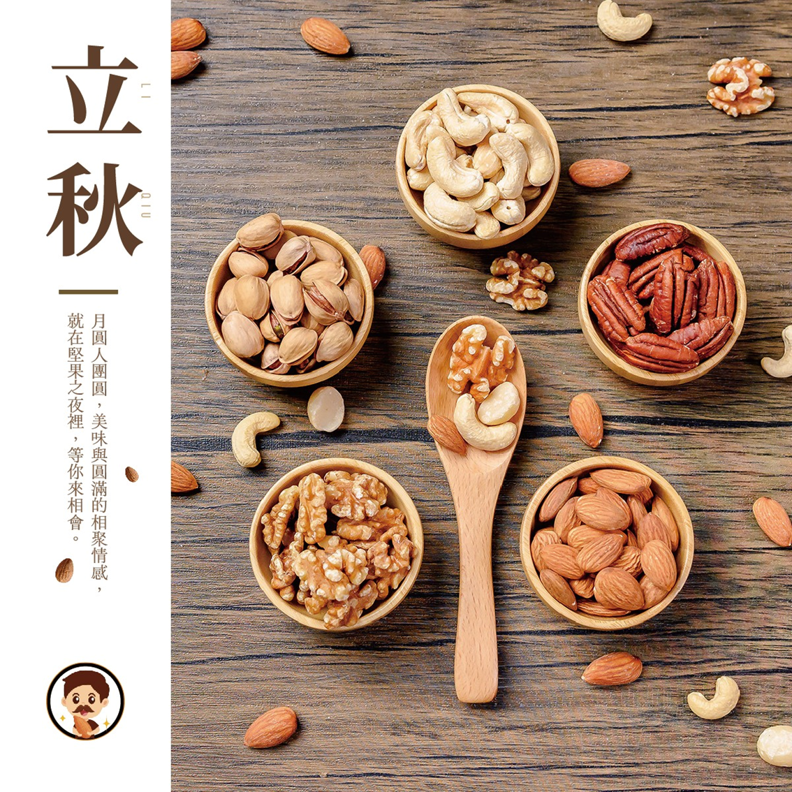 (團購)堅果大叔|堅果(07/09到貨)