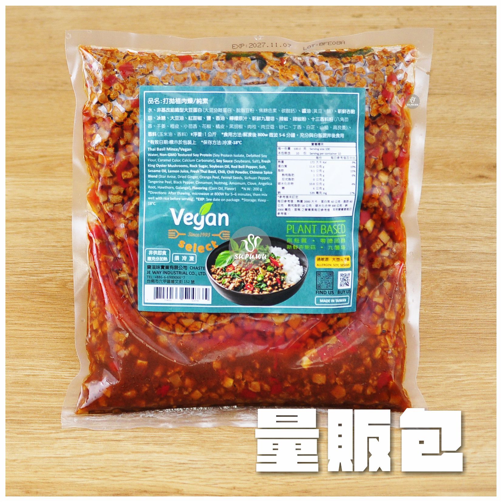 〔齋滋味〕打拋植肉燥【量販包】
