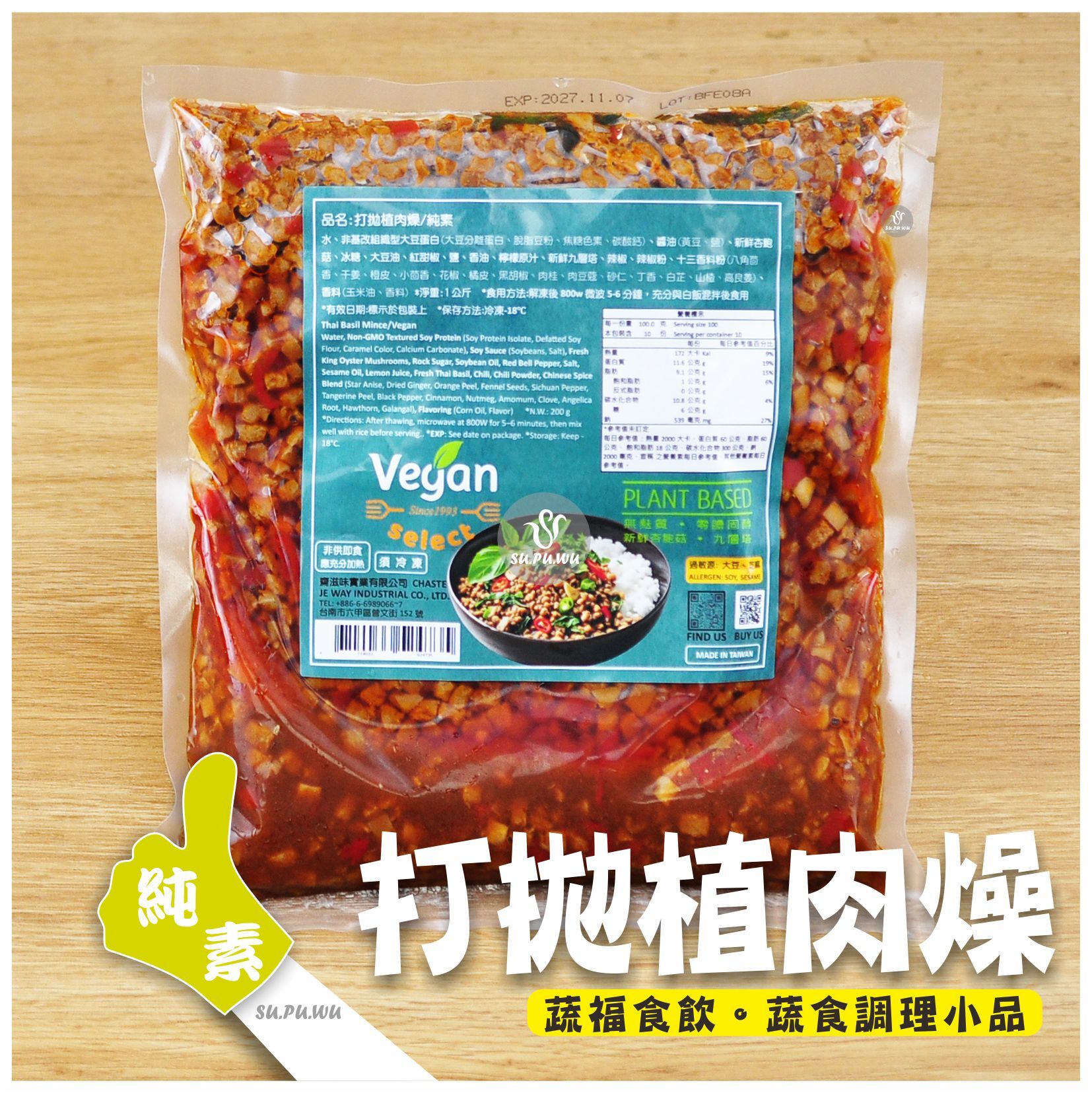 〔齋滋味〕打拋植肉燥【量販包】