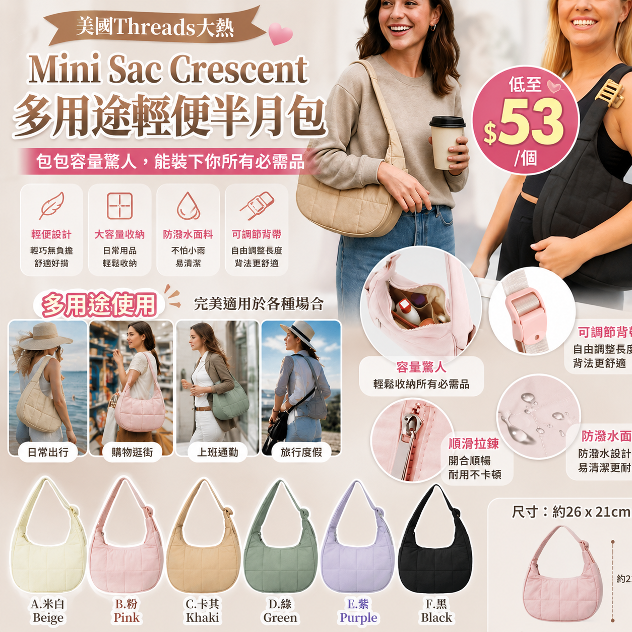 【UB9548】美國Threads大熱Mini Sac Crescent防水多用途輕便半月包