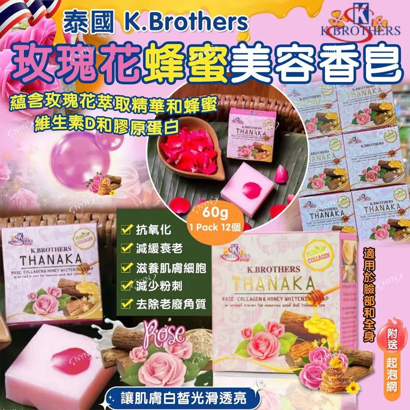 S21868 泰國 K.Brothers 玫瑰花蜂蜜美容香皂（1 Pack 12個） 附送一個起泡網袋