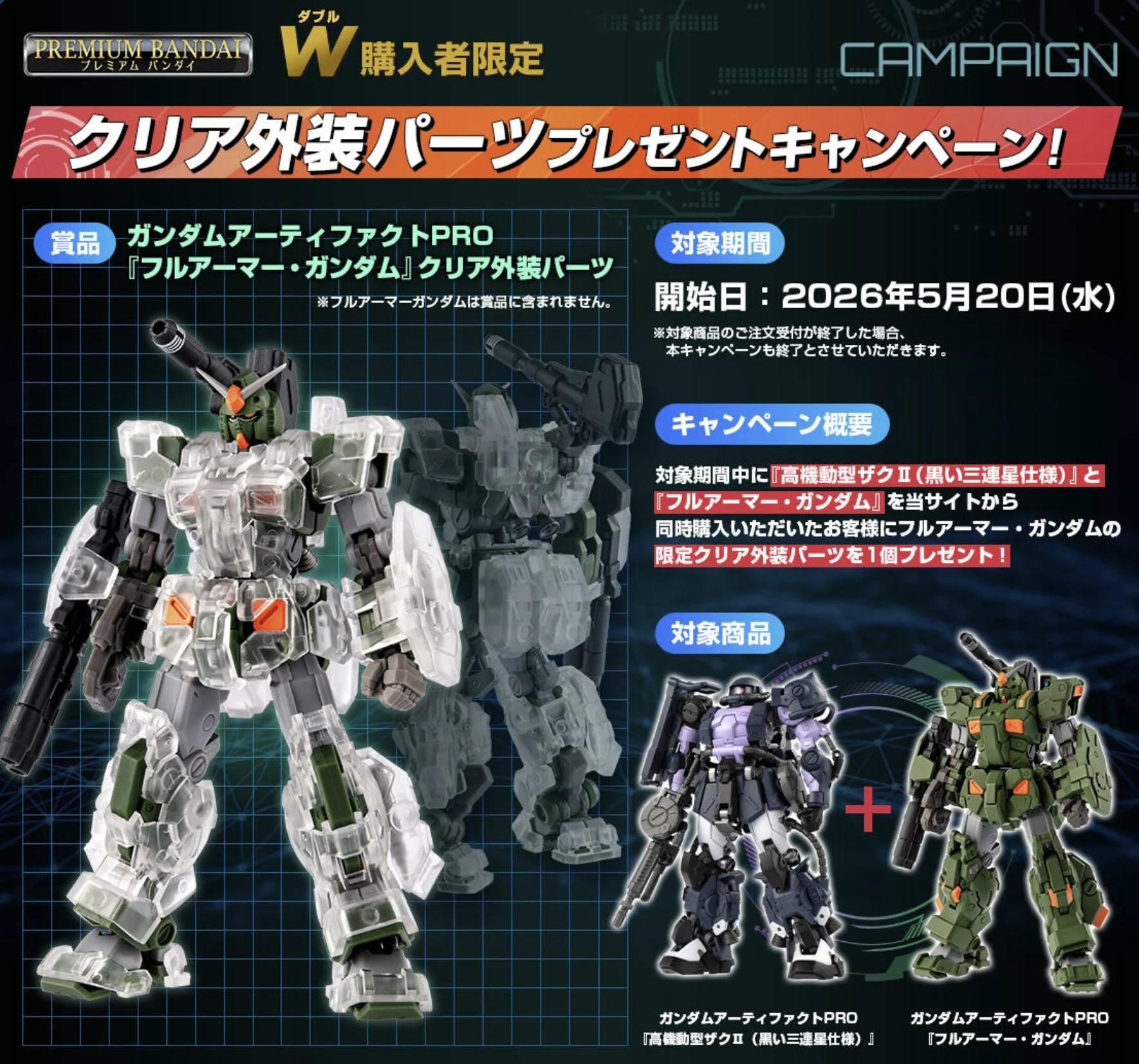 GUNDAM ARTIFACT PRO FULL ARMOR GUNDAM GUNDAM ARTIFACT PRO BLACK TRI-STARS ZAKU II W/O GUM 套裝連贈品