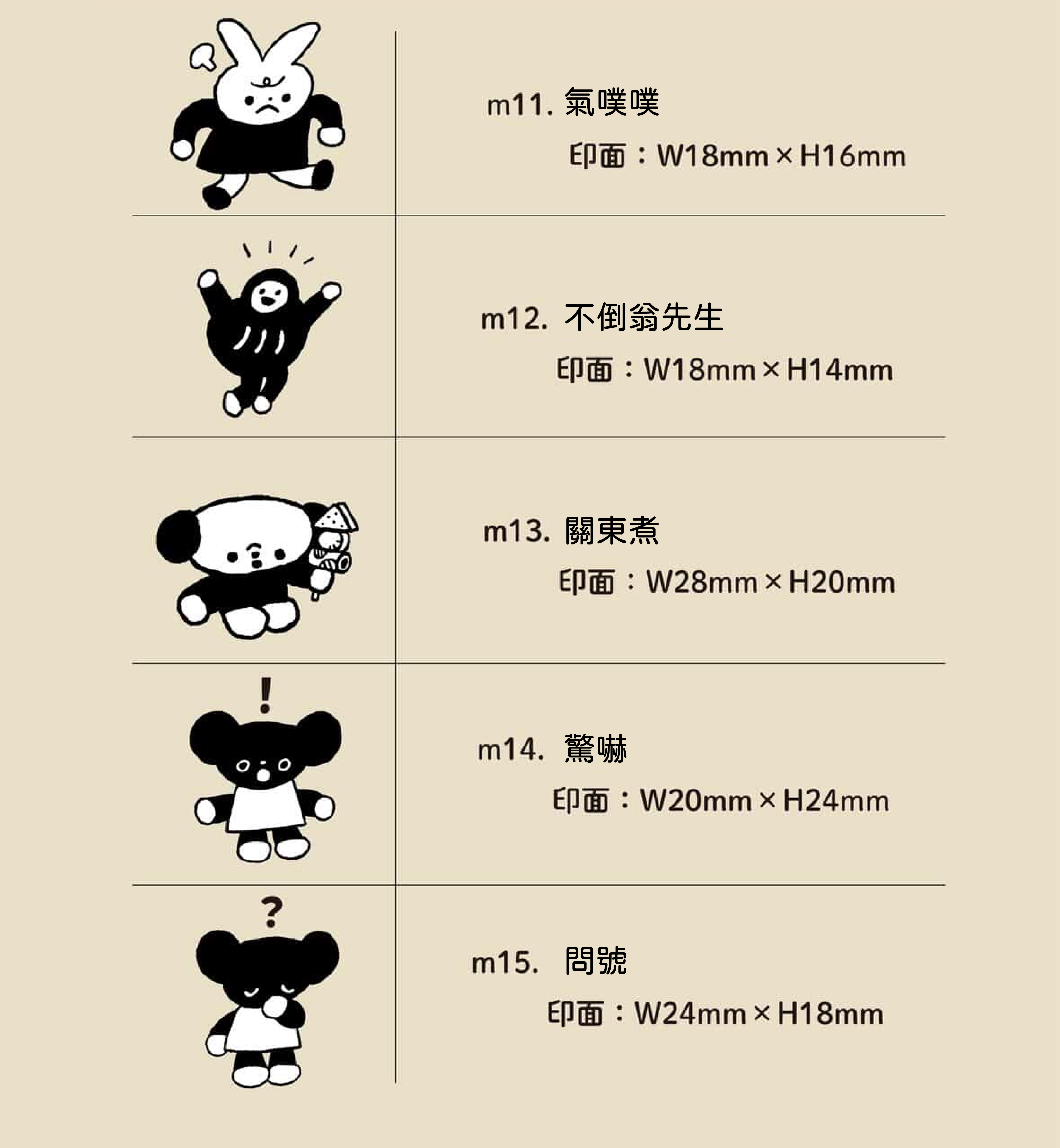 SYAMO Stamp MINI印章／m11～m15