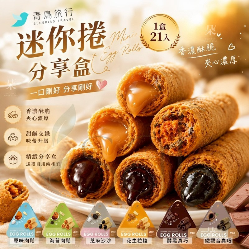 青鳥旅行迷你捲 分享盒(1盒21入) -2600414-260605