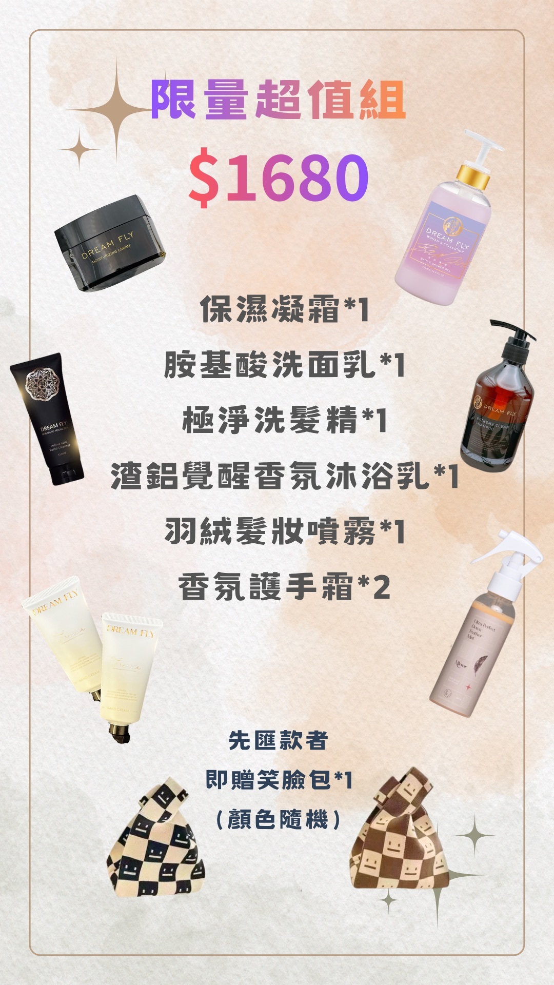 1680超值組合組