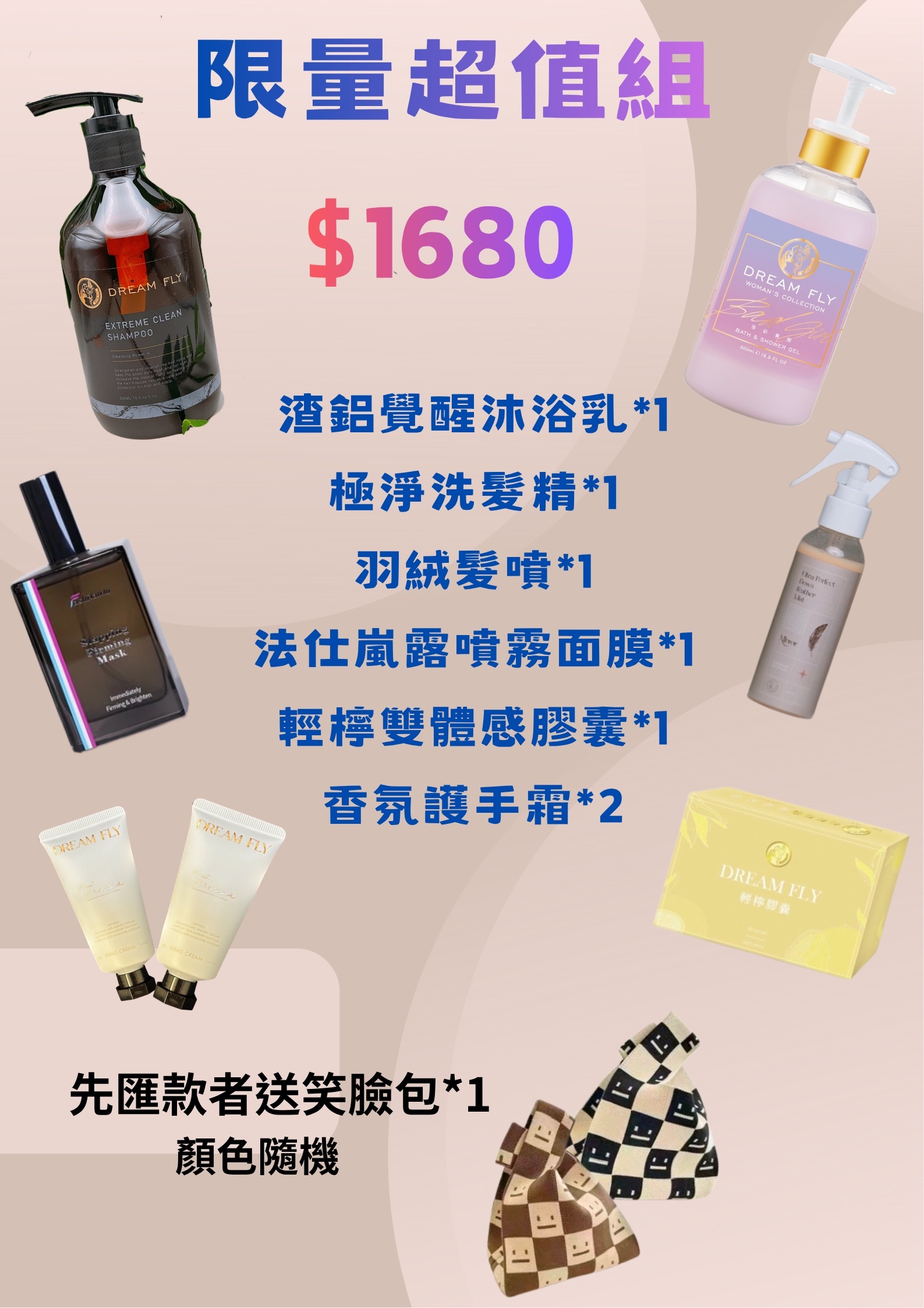 1680超值組合組