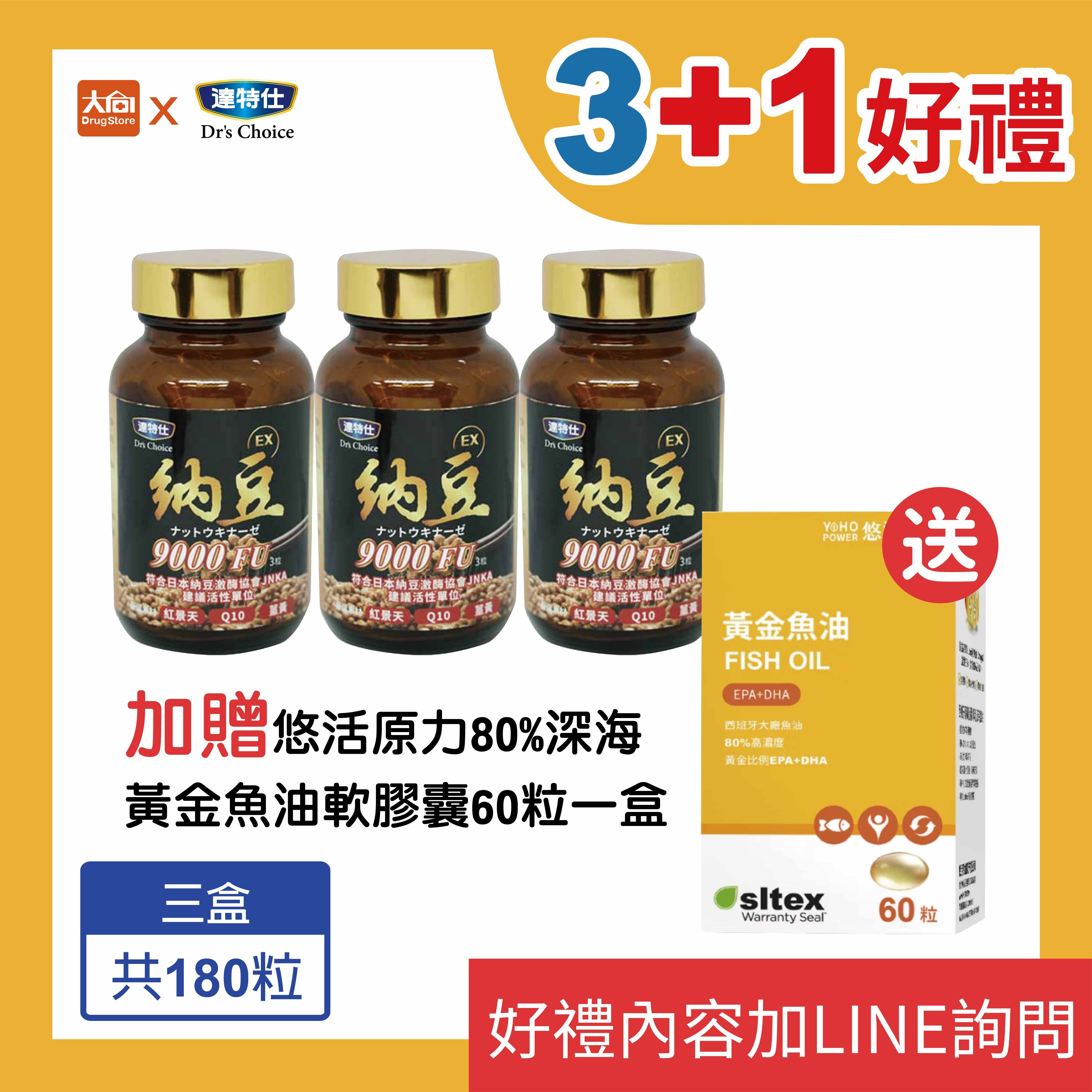 達特仕-複方納豆EX膠囊 60粒/盒【3+1好禮】加贈悠活原力黃金魚油軟膠囊60粒一盒