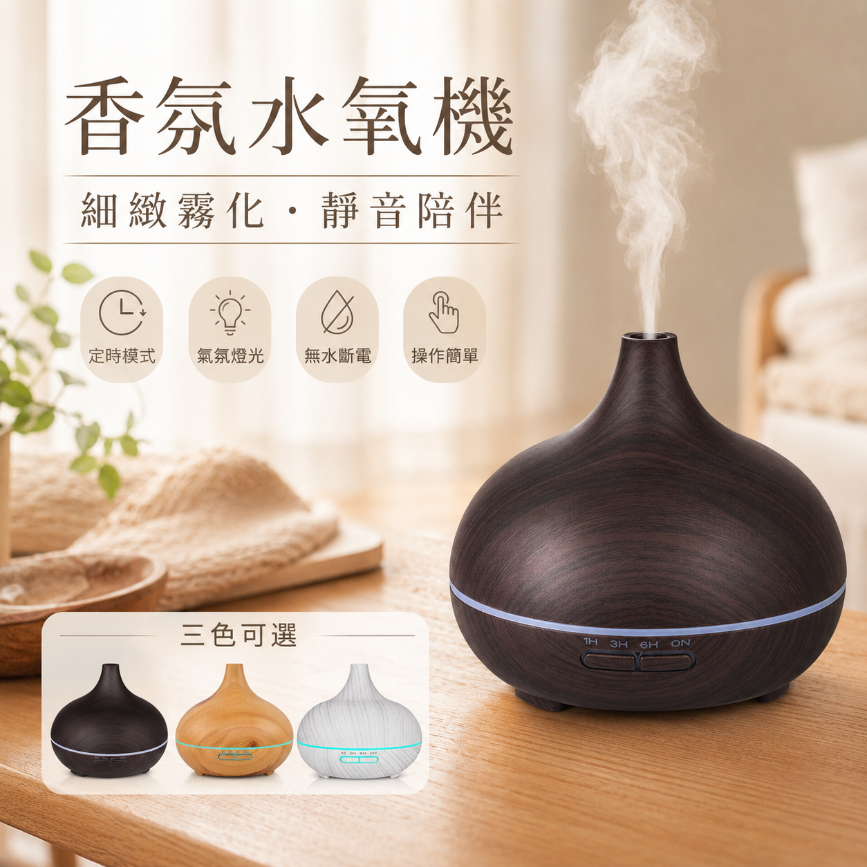 水氧機,香氛機,精油霧化器