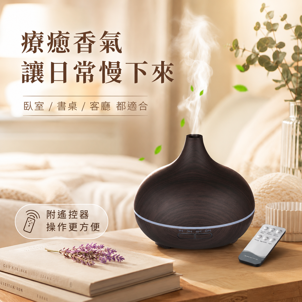 水氧機,香氛機,精油霧化器