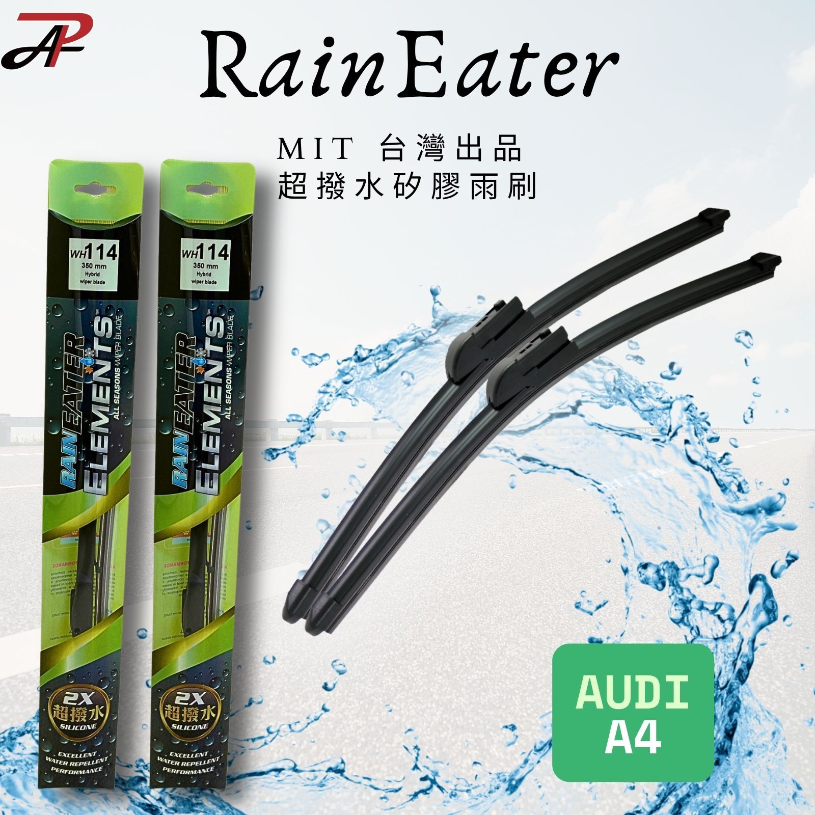 【RainEater】Audi A4 A4 Avant 奧迪 軟骨雨刷 矽膠超撥水鍍膜雨刷 台灣製造 (一組兩入)