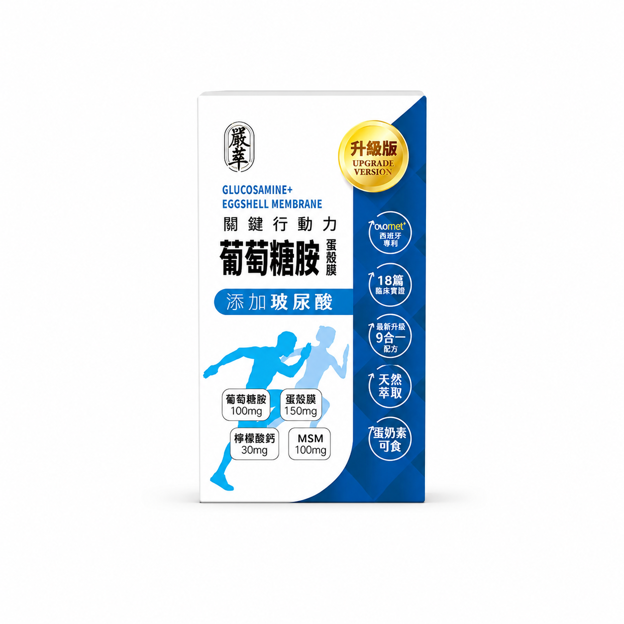 嚴萃葡萄糖胺x蛋殼膜產品示意圖
