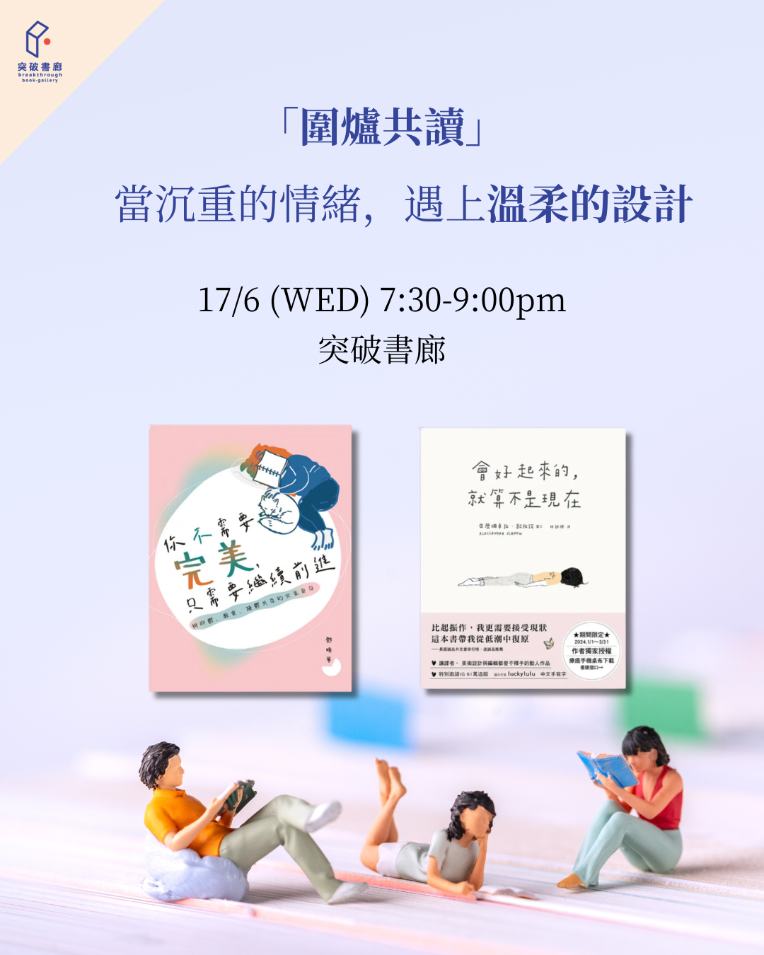 圍爐共讀：當沉重的情緒，遇上溫柔的設計（突破serveclub會員限定）