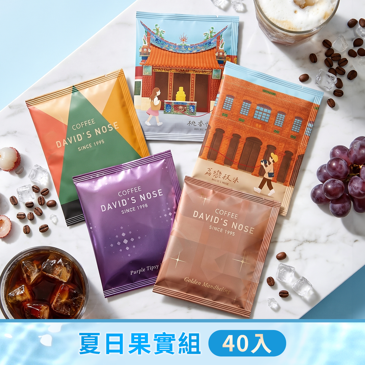 夏日果實組 40包