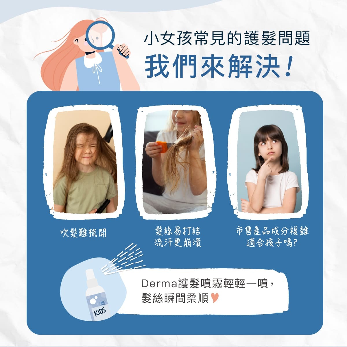 團購【Derma丹麥德瑪】兒童柔順護髮噴霧  200ml