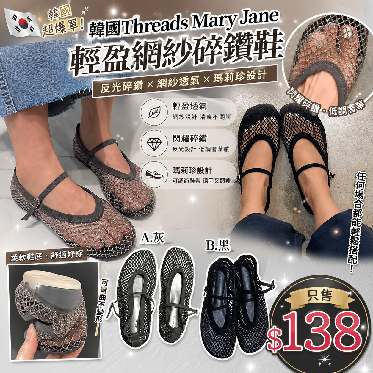 【UB9550】韓國爆紅Threads Mary Jane碎鑽鞋