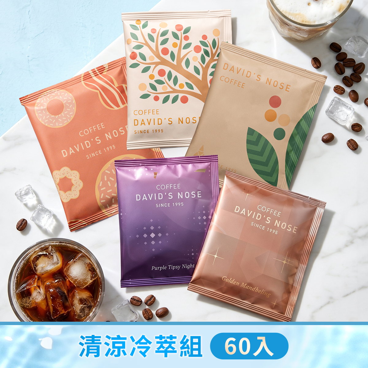 清涼冷萃組 60包
