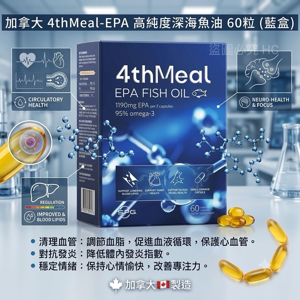 加拿大 4thMeal-EPA 頂級高純度深海魚油 60粒 (藍盒) -2600417-260605