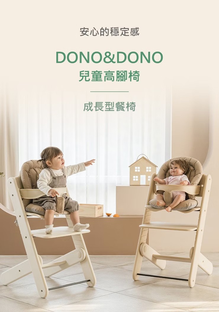 【DONO&DONO】Adjustable Children's Dining Chair Growing Chair