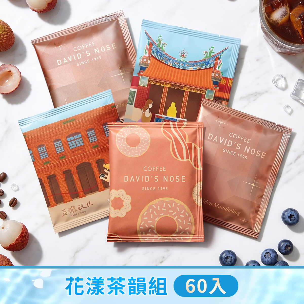 花漾茶韻組 60包