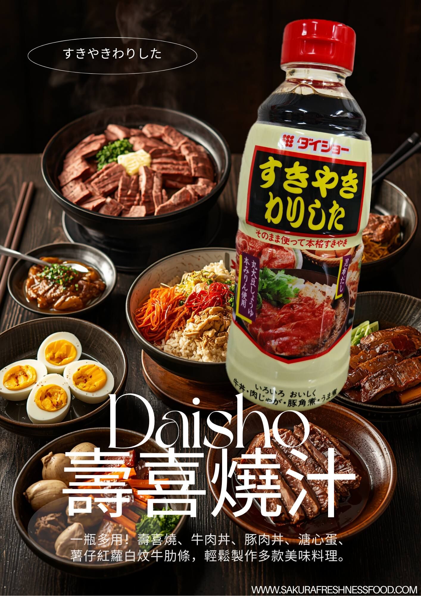日本Daisho壽喜燒汁600ml