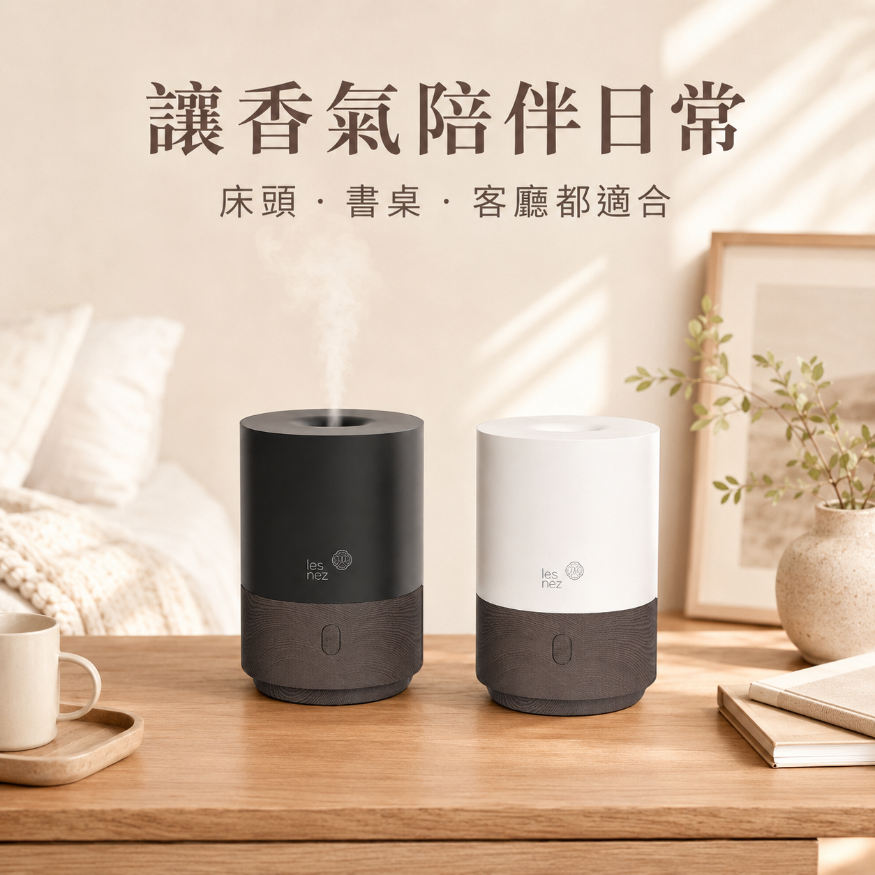 床頭客廳適用的香氛噴霧水氧機,營造日常居家舒適香氣氛圍