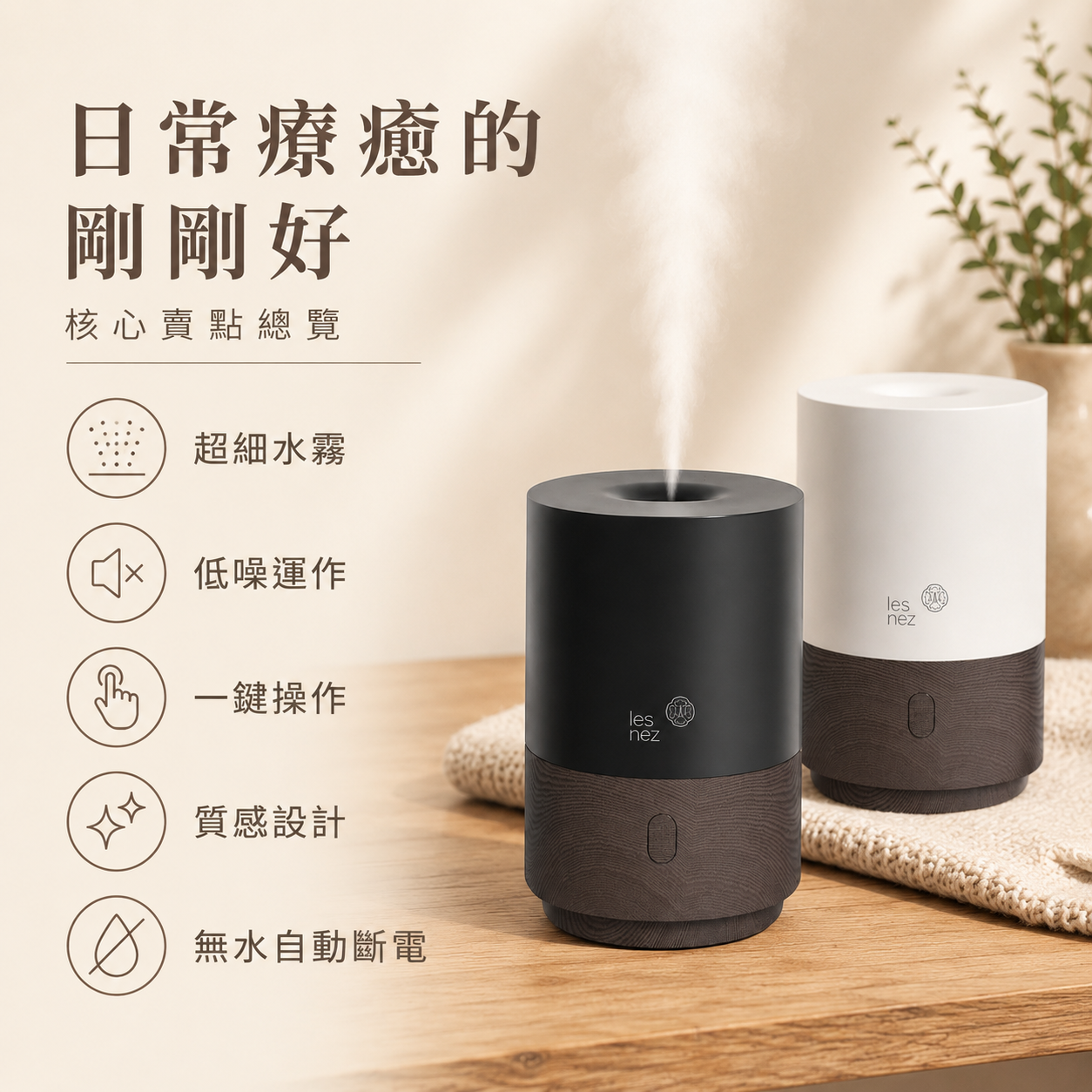 具備超靜音與無水自動斷電功能的極簡香氛水氧機特寫